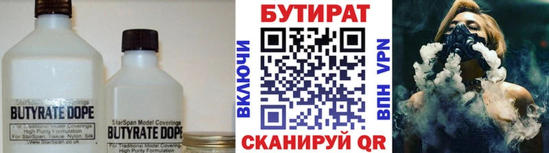 Бутират 99%  цены наркотик  Рубцовск 